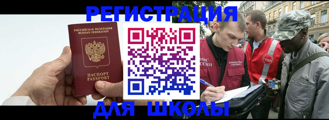 временная регистрация законно в Чите