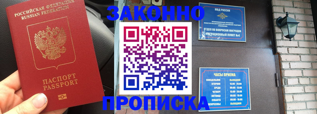 временная регистрация недорого в Чите