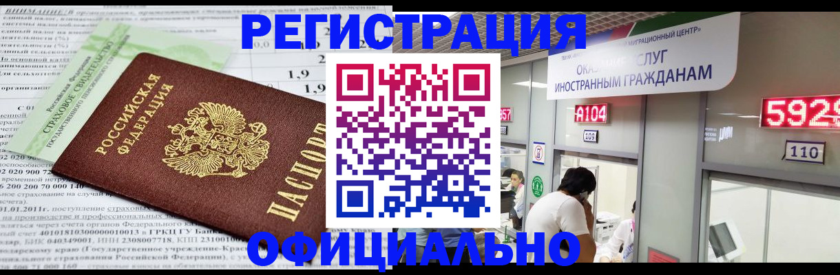 временная регистрация поиск в Чите