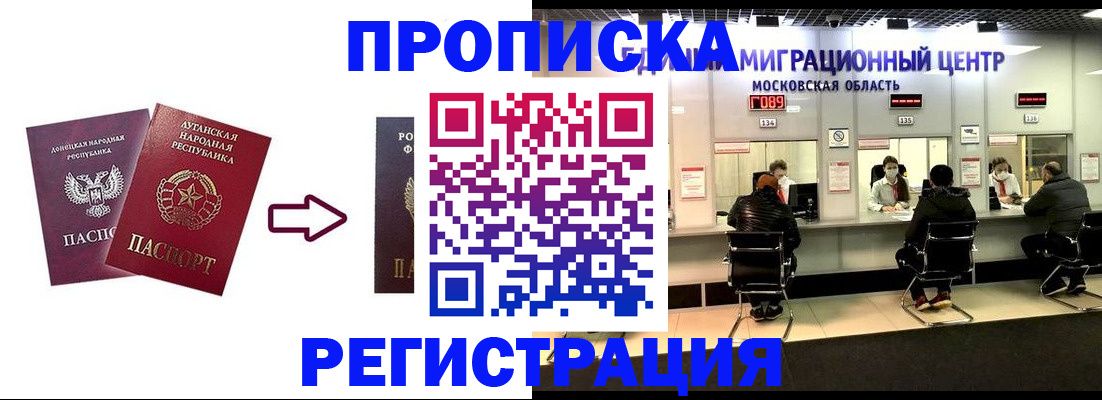 временная регистрация законно в Чите