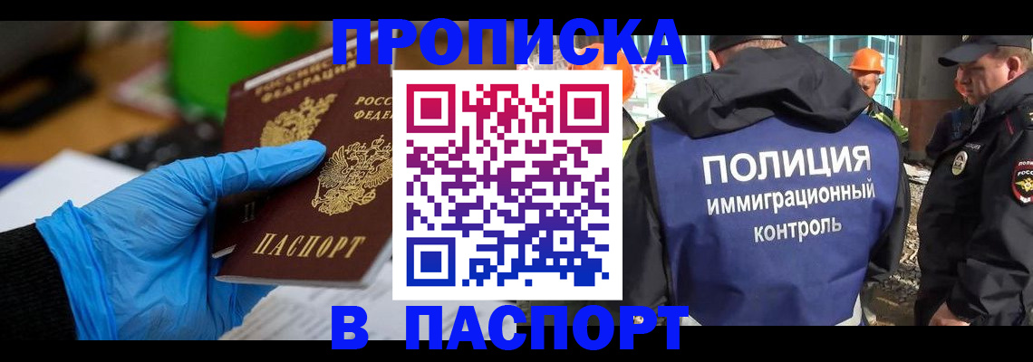 прописка законно в Чите