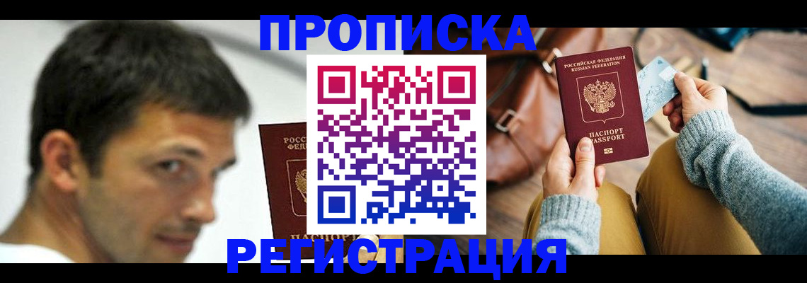 временная регистрация 2025 в Чите