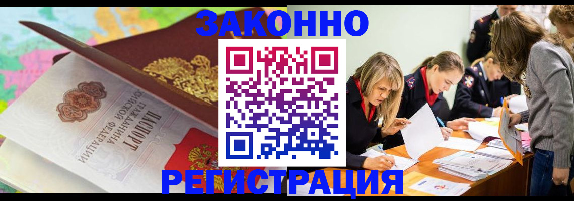 прописка законно в Чите