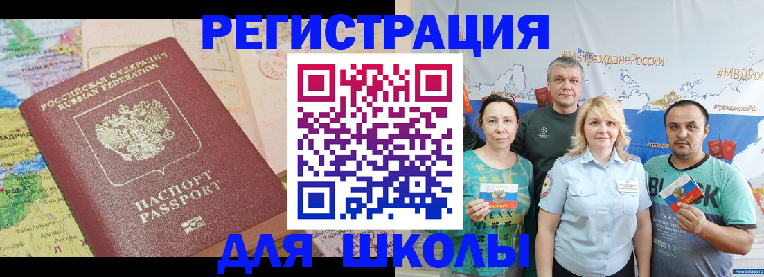 прописка для работы в Чите